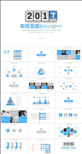 简约2017年终总结新年计划PPT
