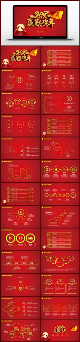 【年终系列】赢战2017大气精美年会ppt模板