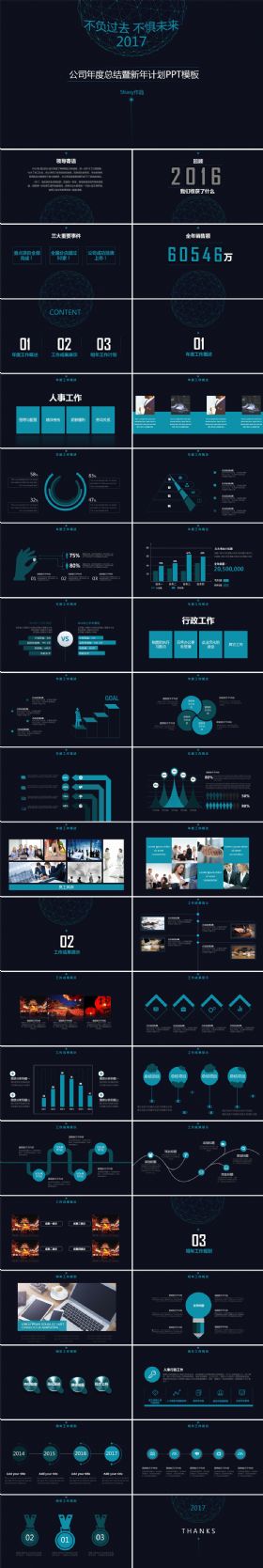 2017线条球面年终总结PPT模板