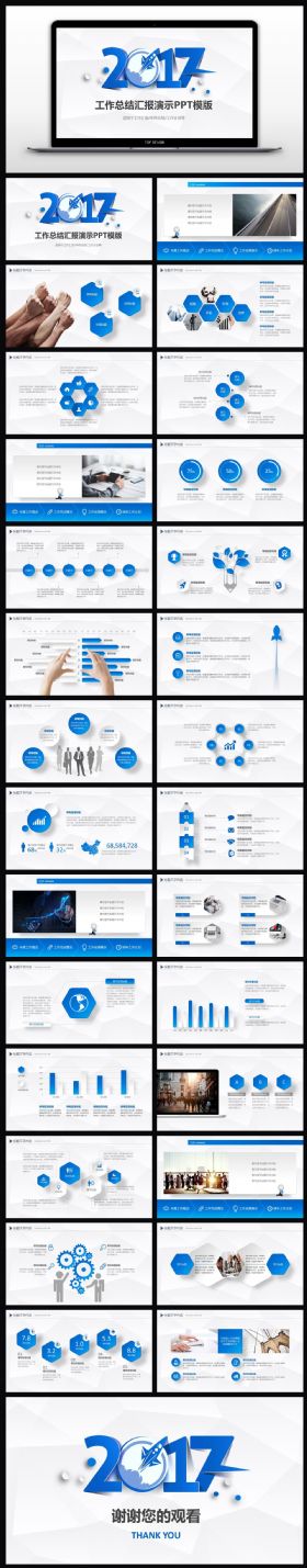 【年终系列】2017年蓝色大气年终工作总结工作汇报PPT模板