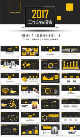 2017黑色黄色简约商务工作总结报告