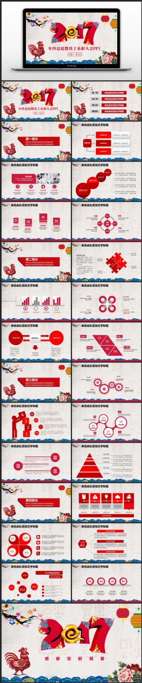 2017年度工作总结暨员工表彰大会PPT模板