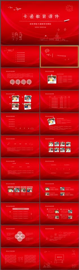 红色卡通教育课件PPT模板