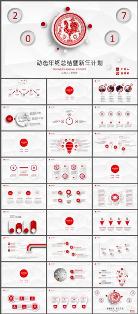 红色大气微立体2017鸡年总结PPT