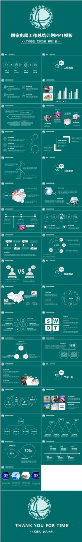 框架完整国家电网电力公司PPT模板