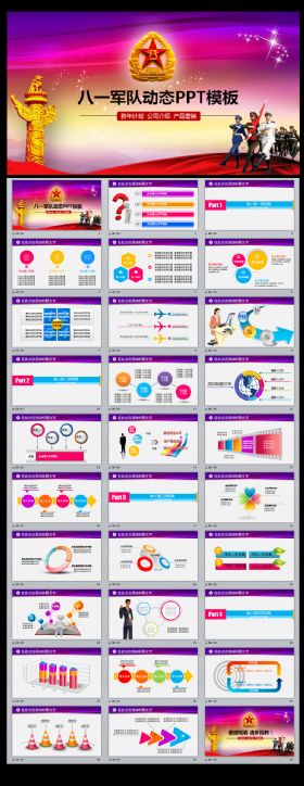 动感大气八一军队部队解放军军事国防PPT