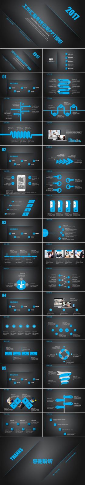 2017蓝色时尚极简工作汇报年终总结PPT模板