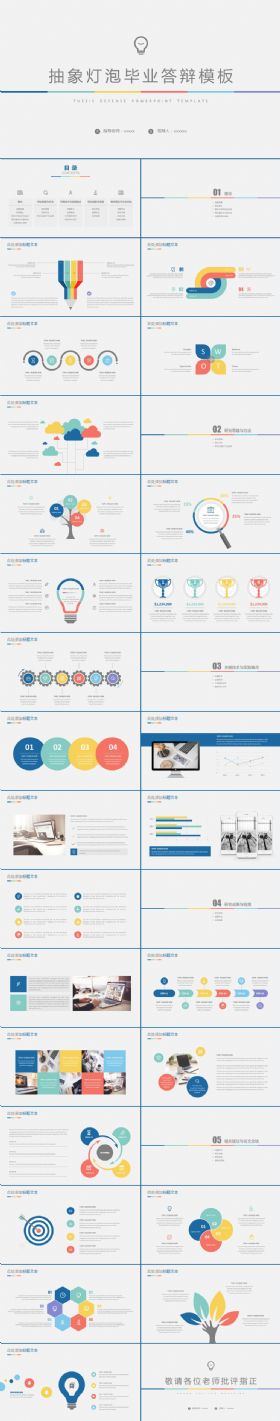抽象灯泡毕业答辩设计开题报告论文学术报告项目课题通用ppt模板