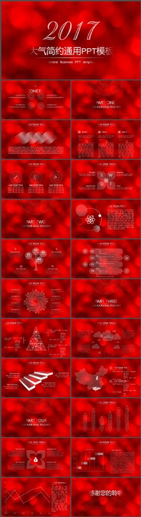红色2017简约工作总结PPT模板