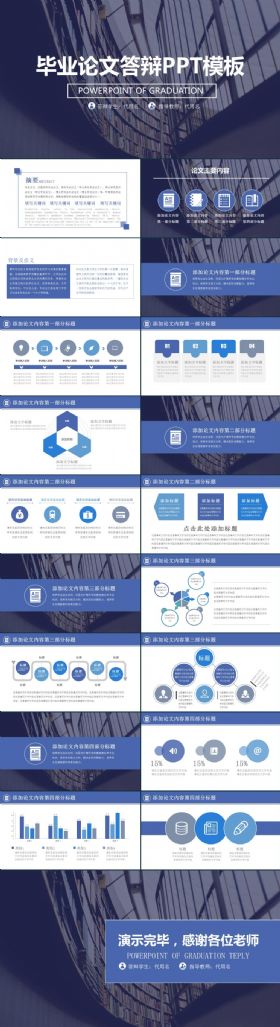 蓝色大气毕业答辩设计开题报告论文学术报告项目课题通用ppt模板