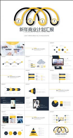 创意新年商业计划PPT模板
