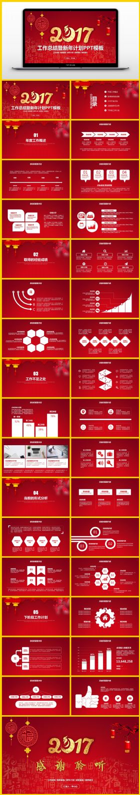 【年终优惠系列】红色大气2017年终总结新年计划PPT模板