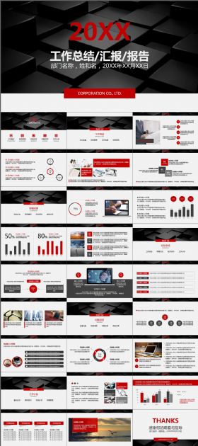 简约大气黑色工作总结汇报报告PPT模板