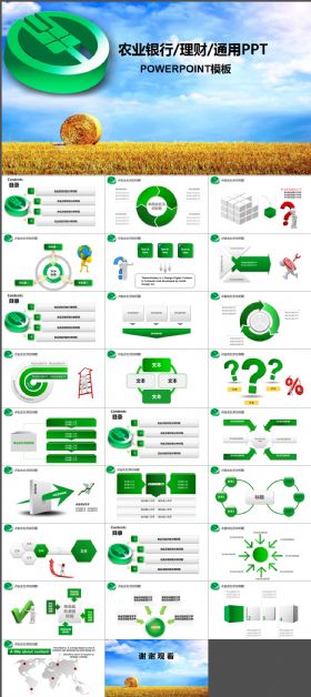 农业银行理财通用PPT模板