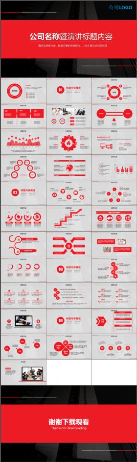红色大气商务年终总结工作汇报PPT模板