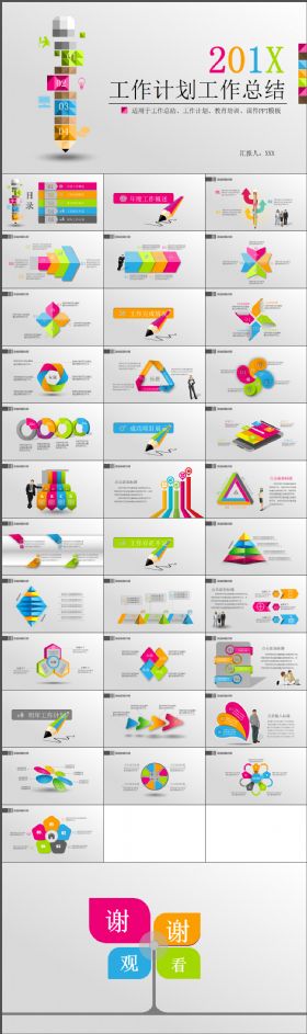 五彩微立体年终工作总结汇报PPT模板