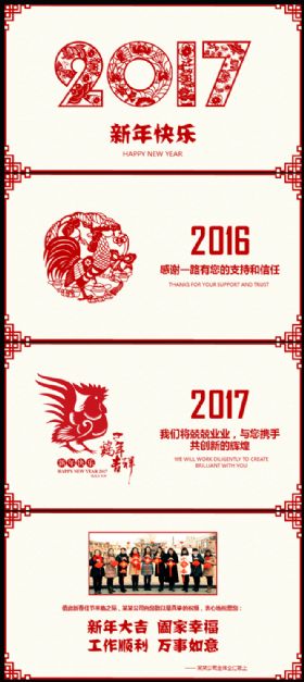 2017剪纸新年电子贺卡PPT模板