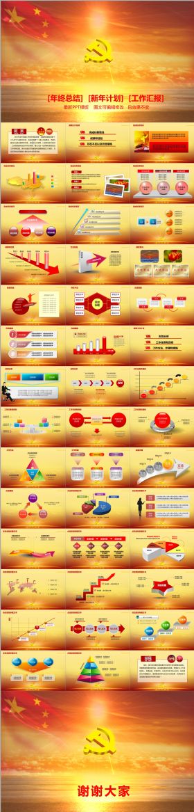 党委年终总结最新ppt模板