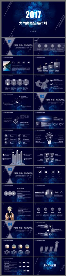 震撼大气2017年终总结计划PPT模板