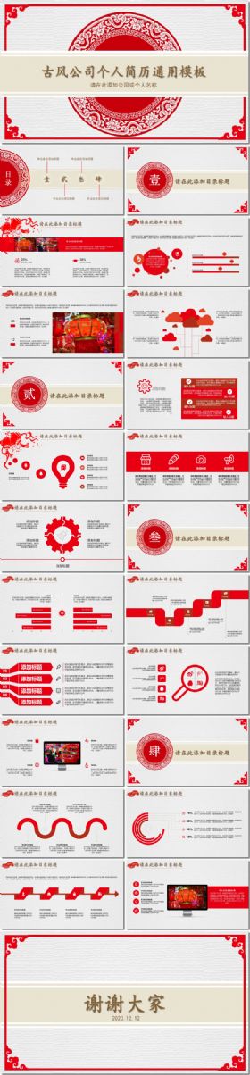 【新年回馈】典雅古风加赠200页图表素材