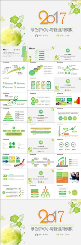 绿色梦幻小清新工作总结工作计划年终汇总通用ppt模板
