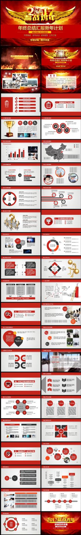 2017年会庆典暨2016年终总结汇报计划动态PPT模板