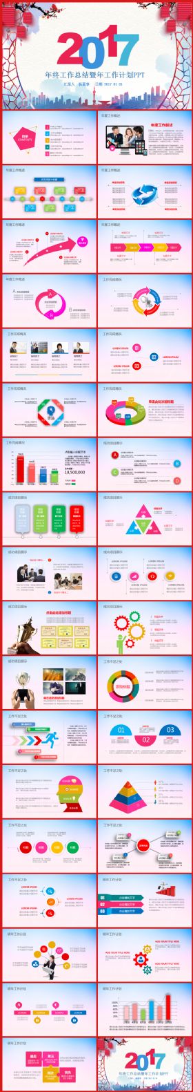 绚丽多彩2017工作计划商务互联网金融教育总结汇报述职通用PPT