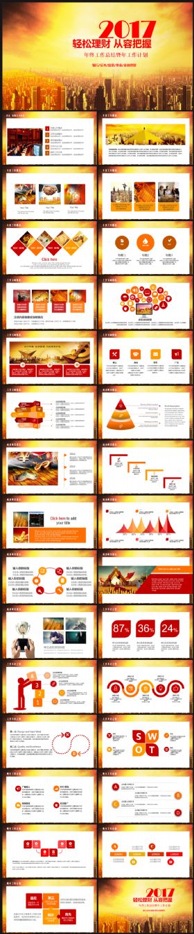 工作总结 商务PPT 2016 2017年 工作汇报 年终总结 工作计划 新年计划 商务汇报 总结 计划 年中总结 业绩报告 季度总结 述职报告 项目 团队 部门总结 鸡年 月度工作总结 商务计划书 项目计划书 融资计划书 投资项目