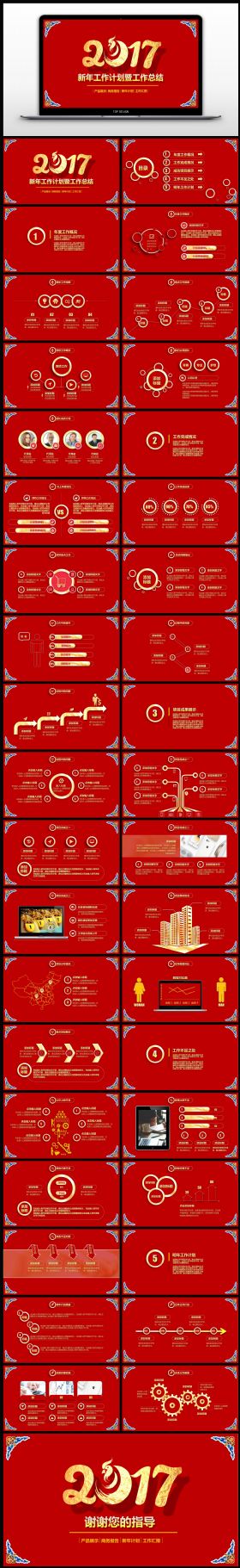 【年终优惠系列】2017年终总结新年计划工作汇报ppt模板