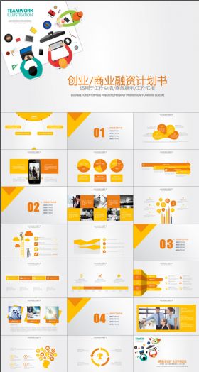 创业商业融资商务PPT模板