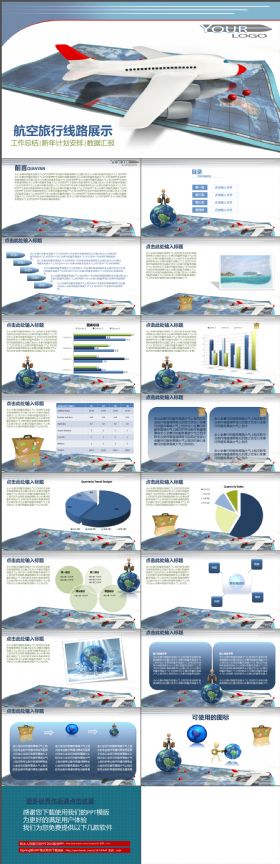 航空企业公司旅行线路规划展示工作总结发布会