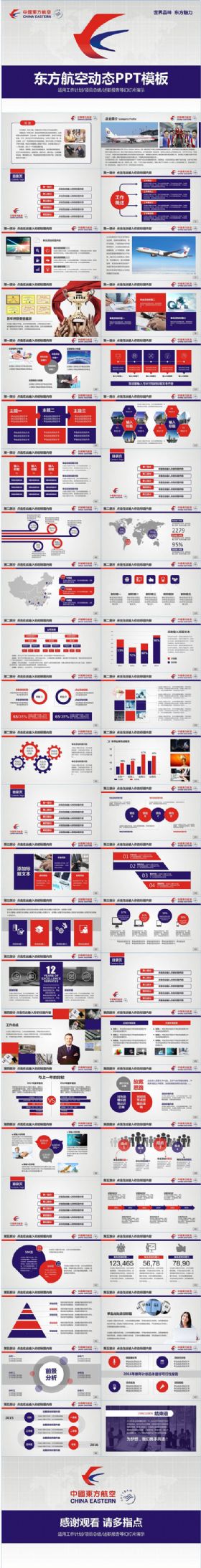 飞机东航东方航空公司PPT模板下载