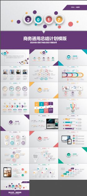 2017商务通用总结计划PPT模版