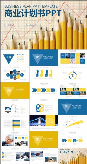 黄色创意铅笔数据 商业计划书PPT模版