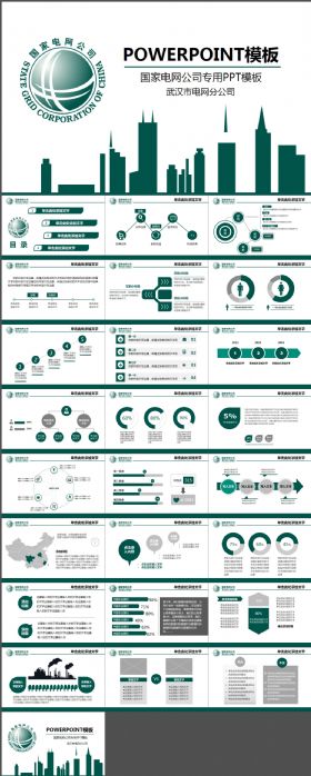  蓝色国家电网通用PPT模板