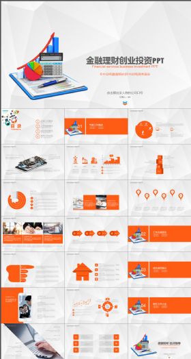 金融理财股票创业投资金融证券PPT模板