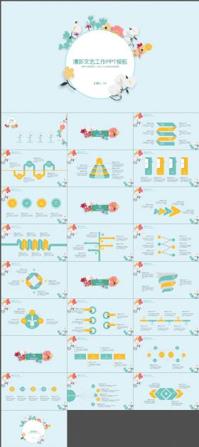 清新文艺工作PPT模板