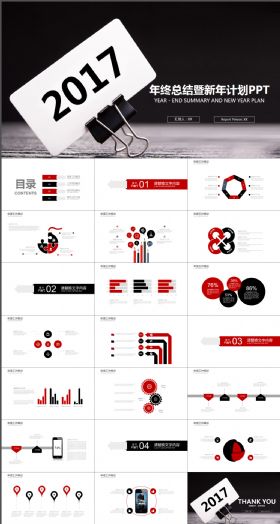 创意商务卡片年终总结暨新年计划PPT模版
