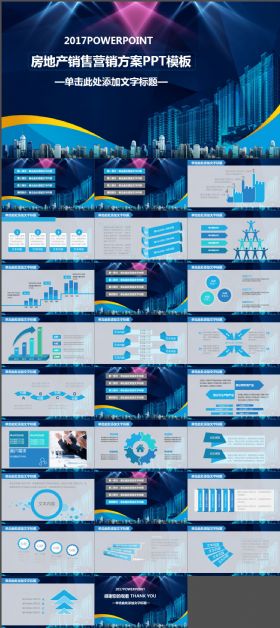 房地产行业营销方案业绩销售汇报PPT模板