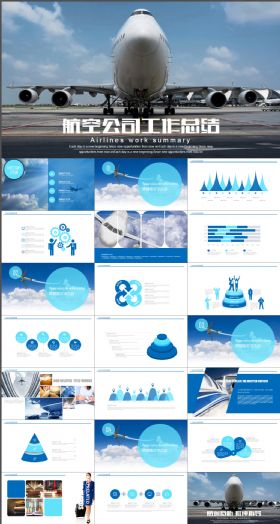 飞机 空运 航空 工作计划 PPT模板