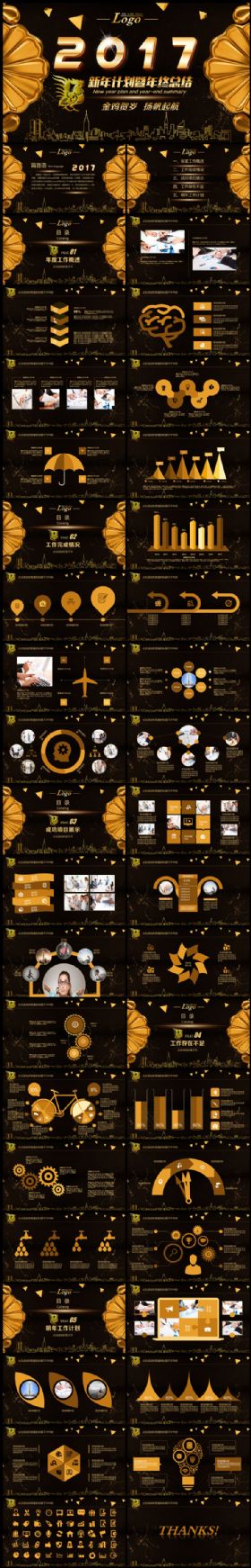 土豪金色2017鸡年计划总结PPT