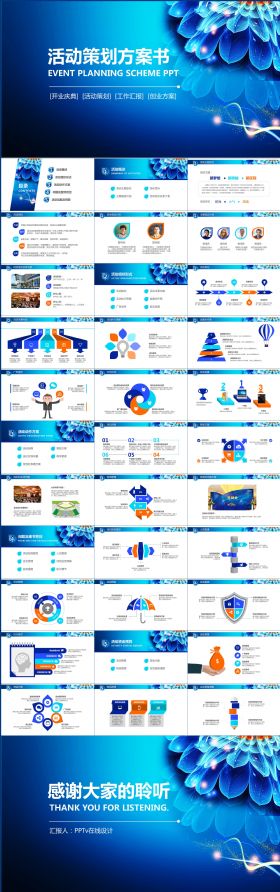 蓝色开业庆典活动策划方案书PPT模板