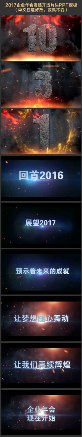 2017企业年会震撼开场片头动画PPT