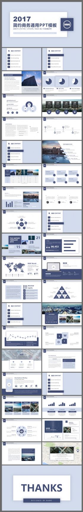 2017简约商务通用PPT模板