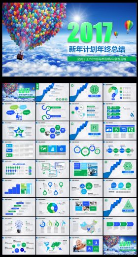 飞越2017总结报告PPT