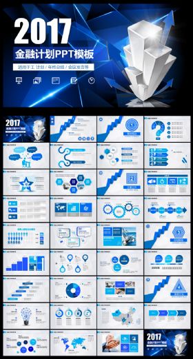 金融提升2017PPT模板