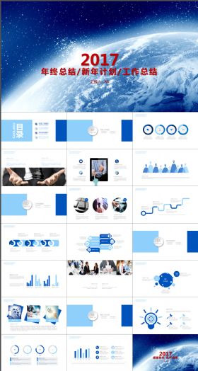 蓝色星空工作汇报年度总结计划PPT模板