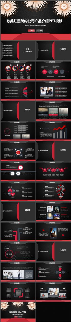 红色黑色产品宣传介绍PPT模板