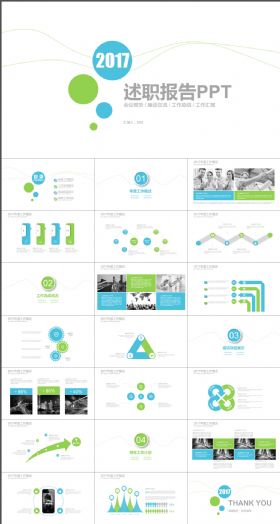 2017述职报告PPT模板