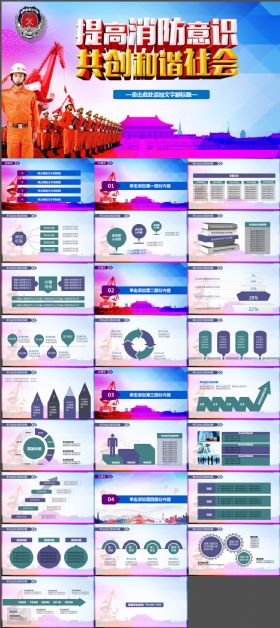 消防队公安消防局年终工作总结PPT模板